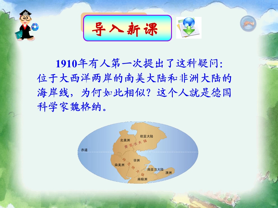 板块构造学说(56).ppt_第1页