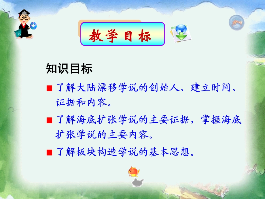 板块构造学说(56).ppt_第3页