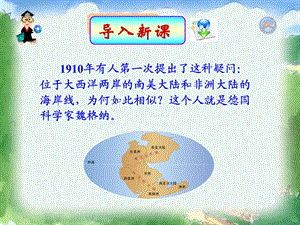 板块构造学说(56).ppt