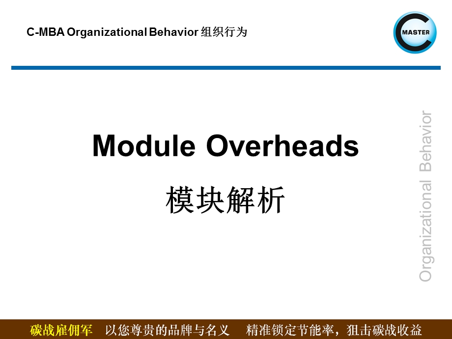 埃森哲组织行为模块解析.ppt_第1页