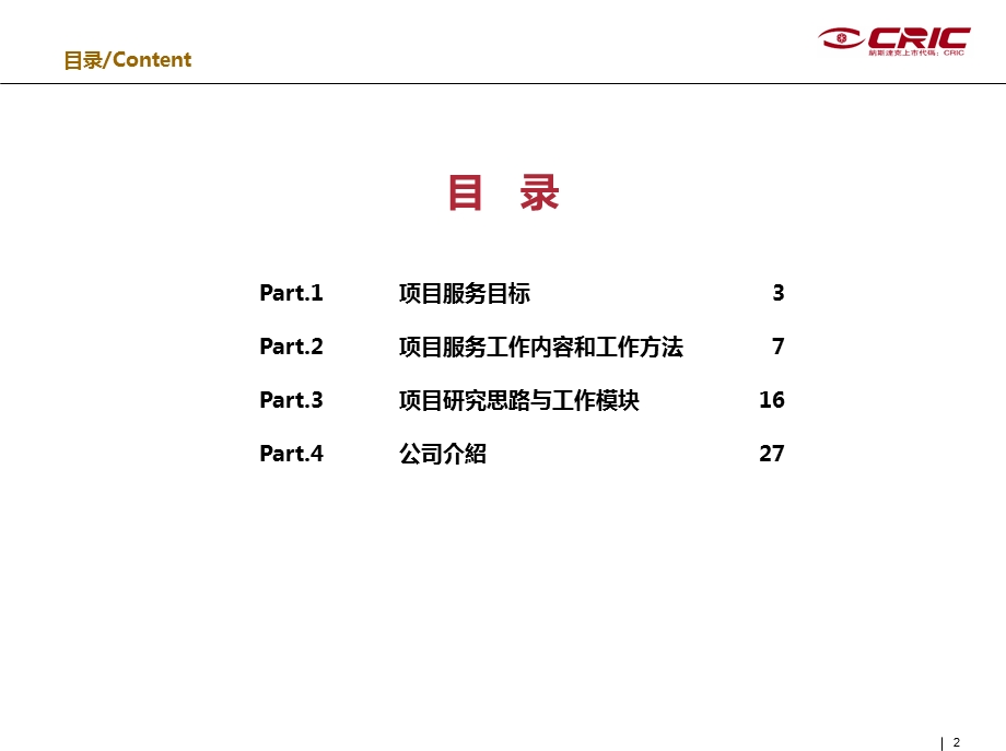 804537395郑州大上海城区域进入研究服务建议书37p.ppt_第2页