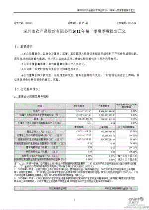 农 产 品：第一季度报告正文.ppt