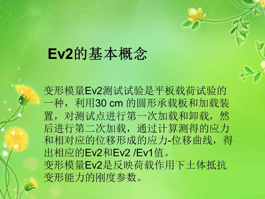 变形模量Ev2的检测应用.ppt_第2页