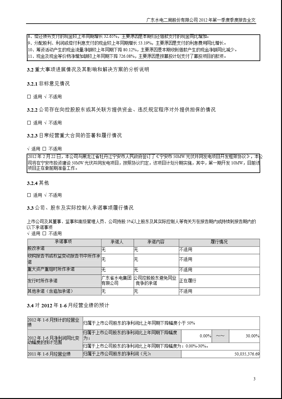 粤 水 电：第一季度报告全文.ppt_第3页