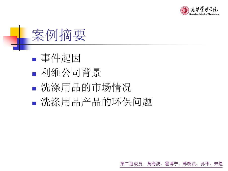 第二组案例讨论：阳光牌洗涤用品公司.ppt_第3页