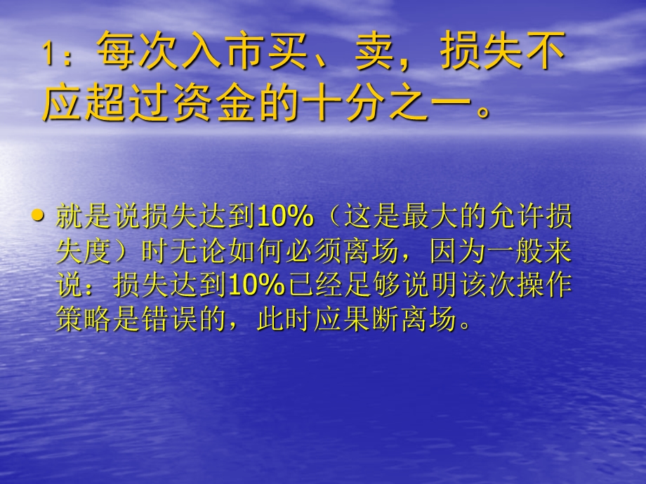 交易中铁的纪律——江恩21条买卖规则的理解.ppt_第2页