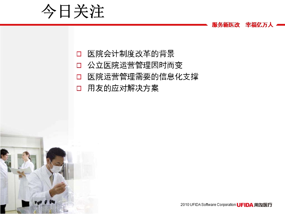 4 新医院会计制度与信息化.ppt_第2页