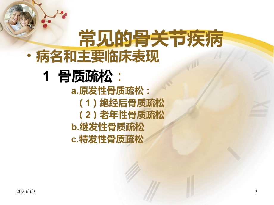 骨关节疾病防治新概念.ppt_第3页