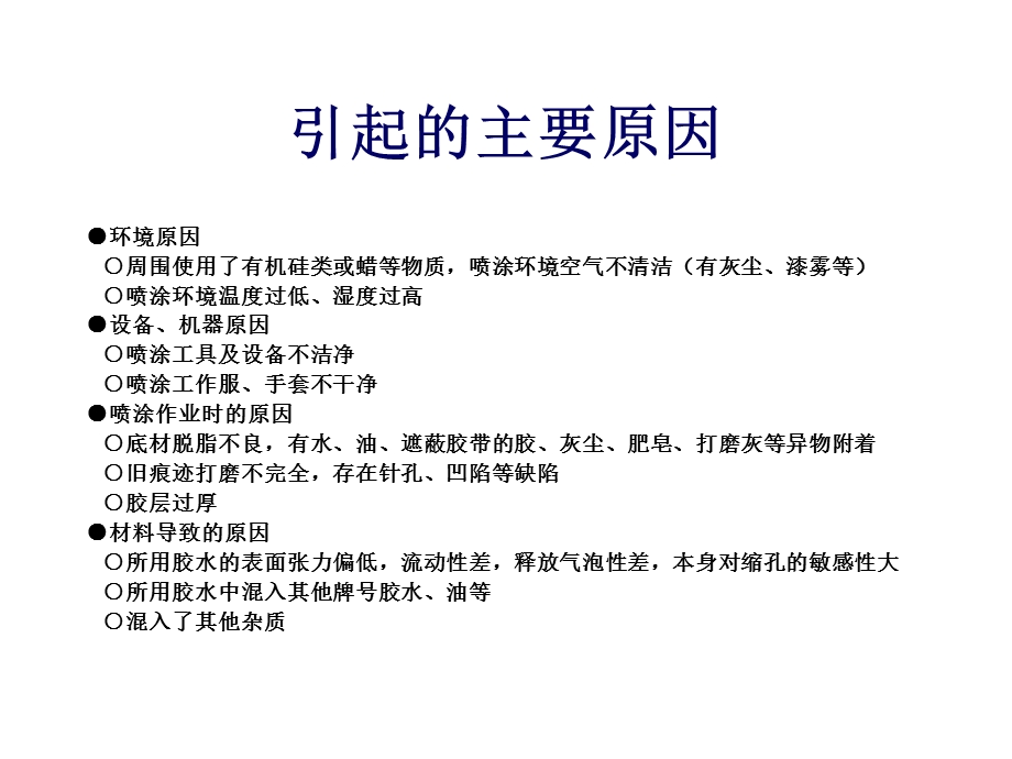 涂装异常分析及对策.ppt_第3页