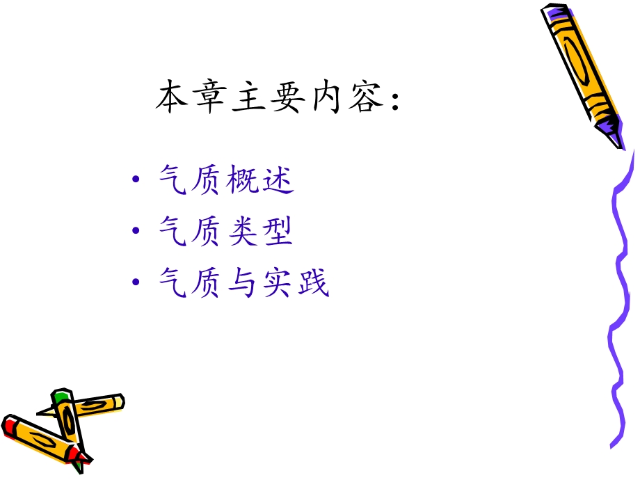 气质.ppt.ppt_第2页