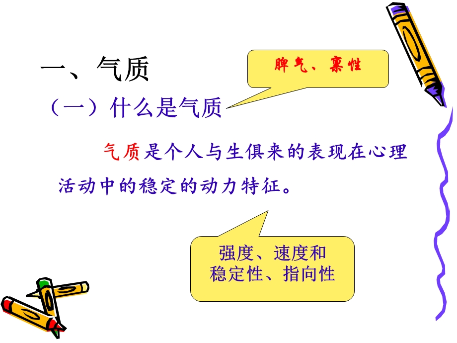 气质.ppt.ppt_第3页