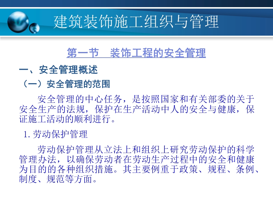 建筑装饰施工组织与管理 9 装饰工程的安全管理与环境保护.ppt_第2页