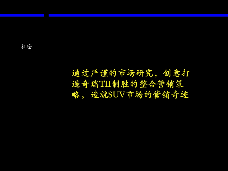 【广告策划PPT】麦肯锡：品牌营销方法论整合营销策略(非常经典).ppt_第1页