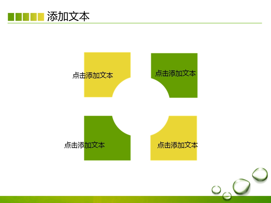 清晨露珠ppt模板.ppt_第3页