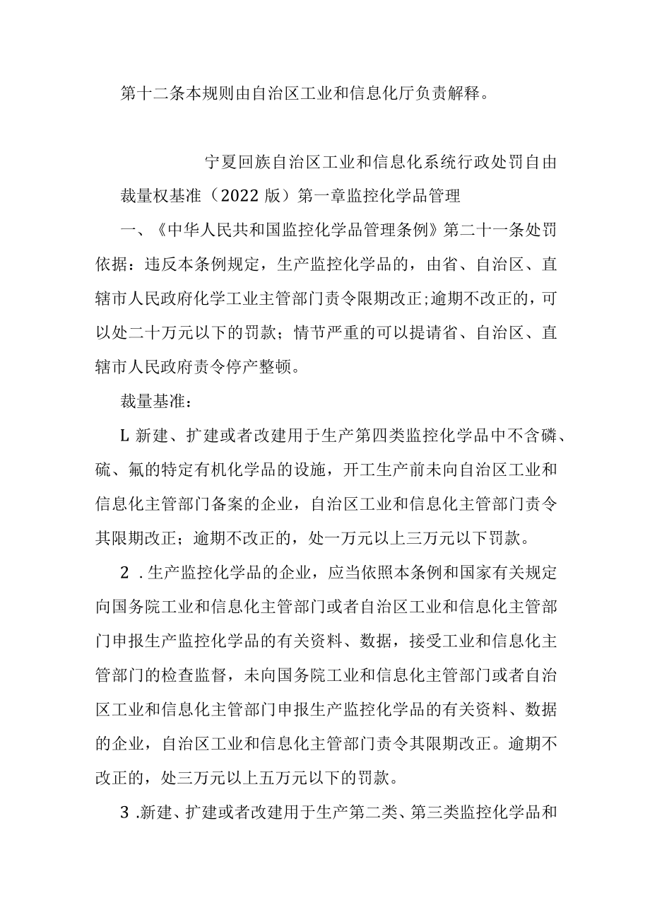 《宁夏工业和信息化系统行政处罚自由裁量权基准适用规则》《行政处罚自由裁量权基准（2022版）》.docx_第3页