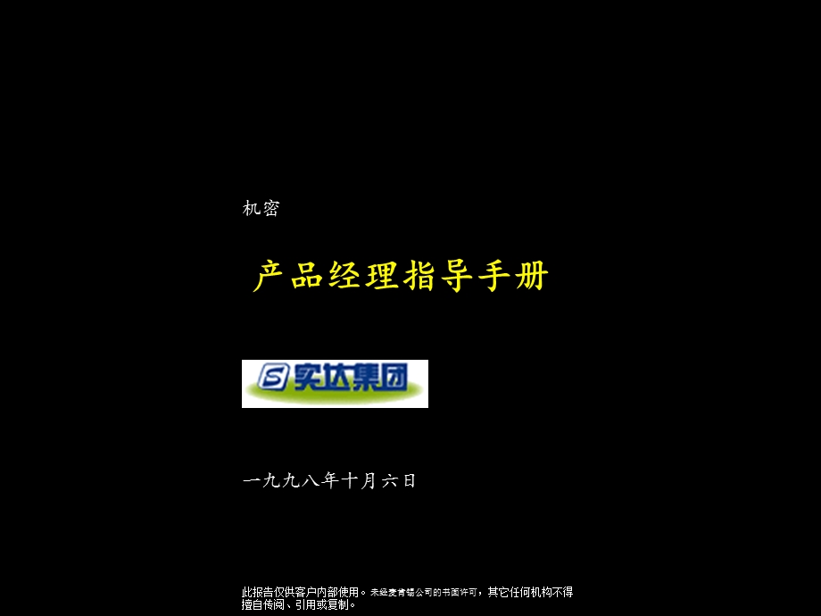 产品经理指导手册.ppt_第1页