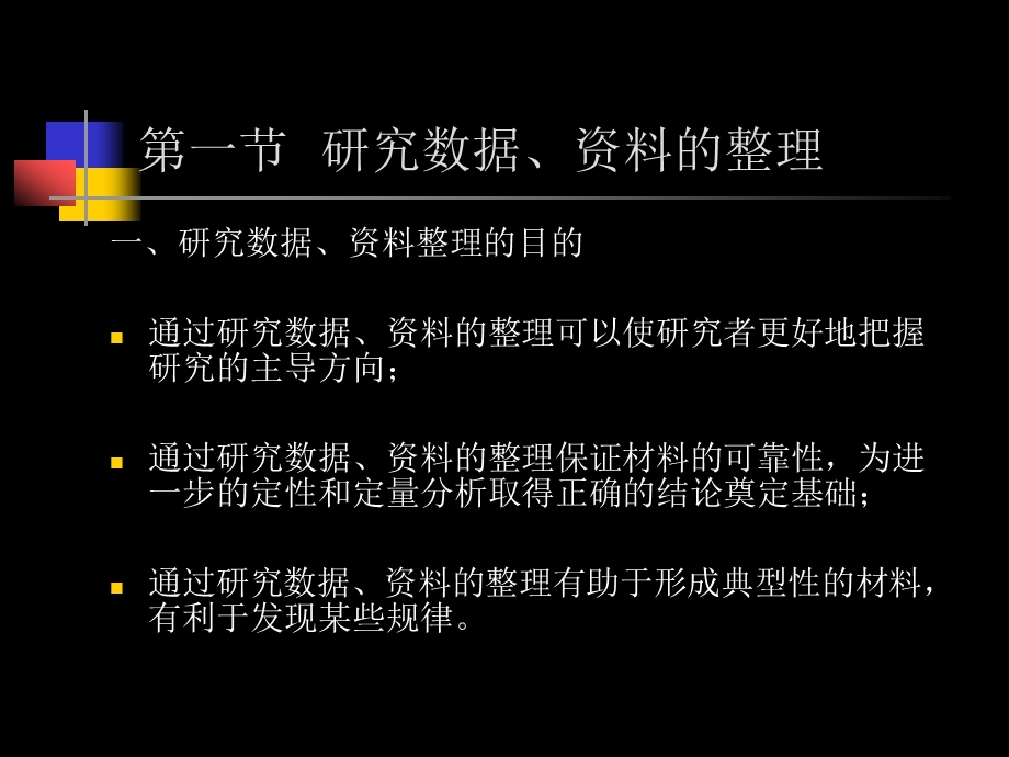 第十三章研究结果的整理与分析.ppt.ppt_第2页