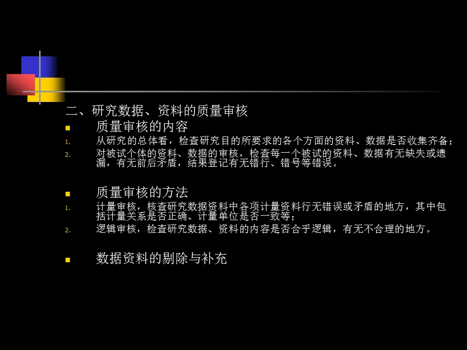 第十三章研究结果的整理与分析.ppt.ppt_第3页