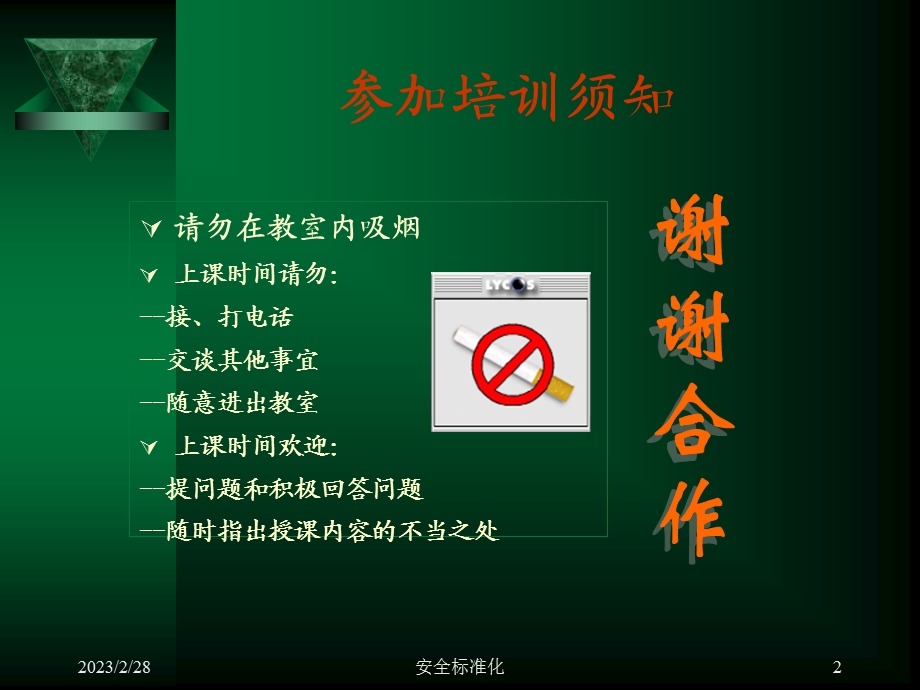 安全标准化培训教材.ppt_第2页