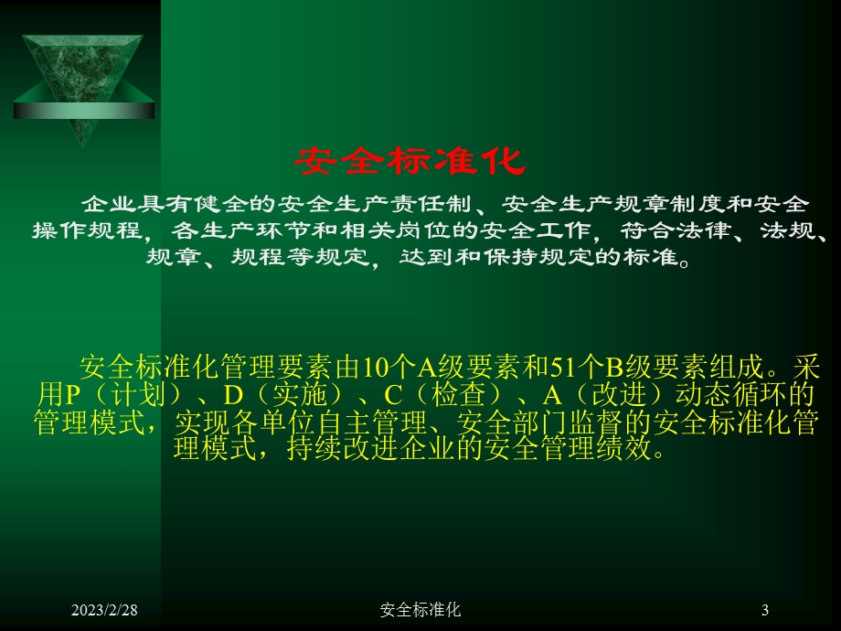 安全标准化培训教材.ppt_第3页