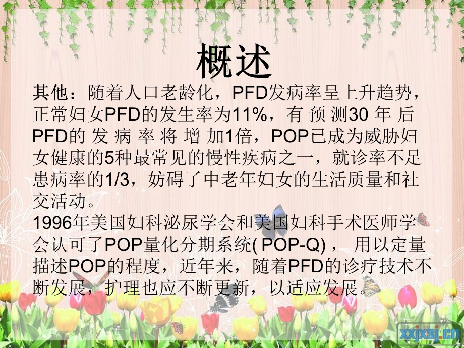 妇一盆底重建围手术期的护理进展.ppt_第3页