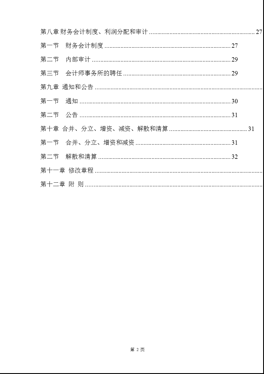 三丰智能：公司章程（1月） .ppt_第3页