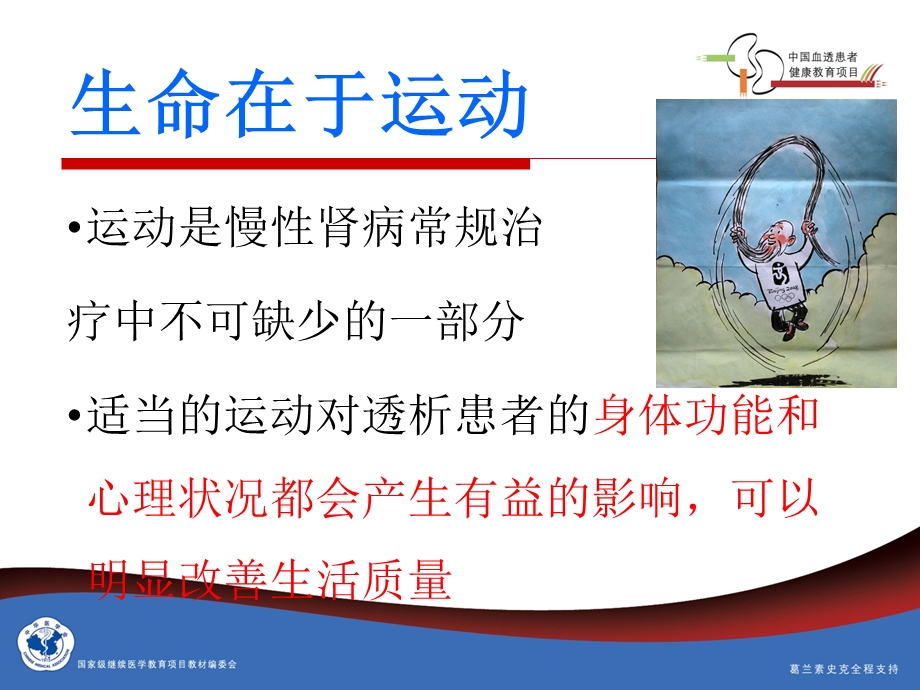 血液透析患者如何做运动.ppt_第2页