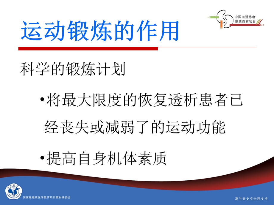 血液透析患者如何做运动.ppt_第3页