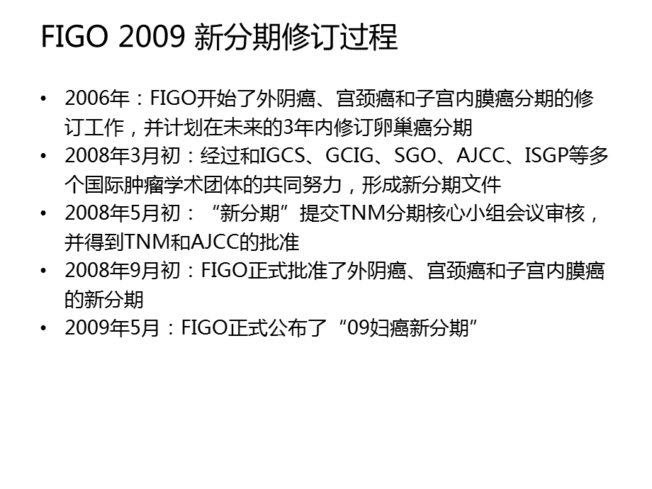 FIGO妇癌新分期解读.ppt_第3页