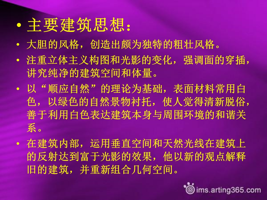 建筑设计师迈耶(ppt).ppt_第3页