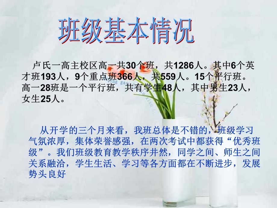 高一家长会精品课件　19班.ppt_第2页