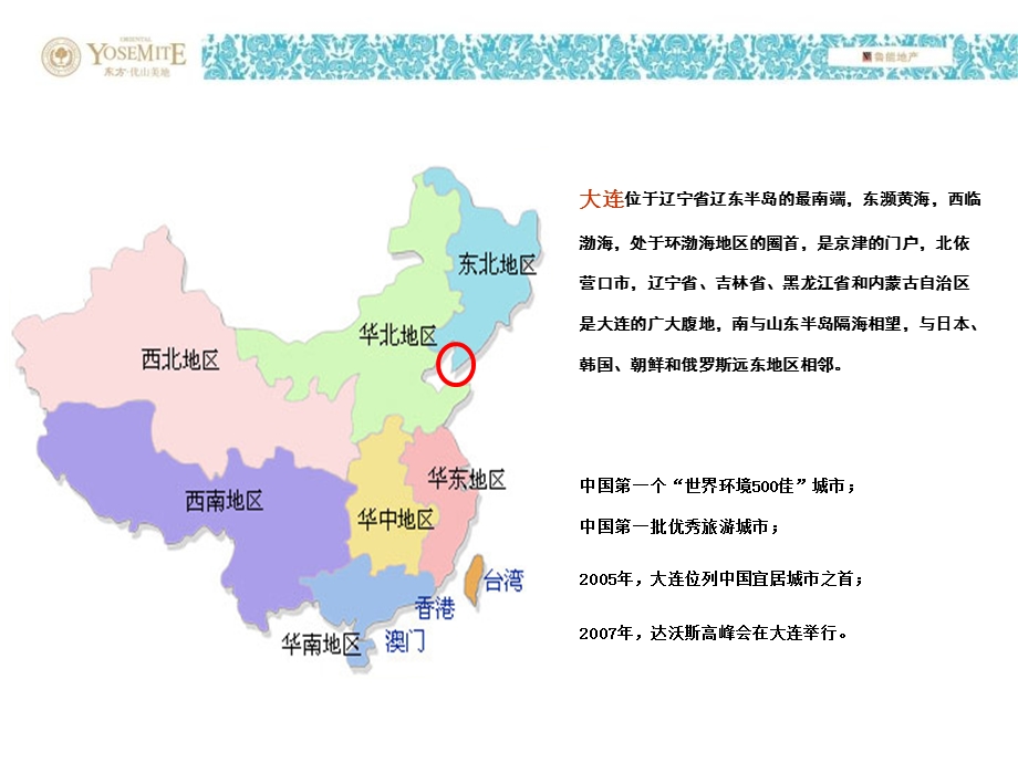 鲁能地产大连东方优山美地项目推广.ppt_第3页