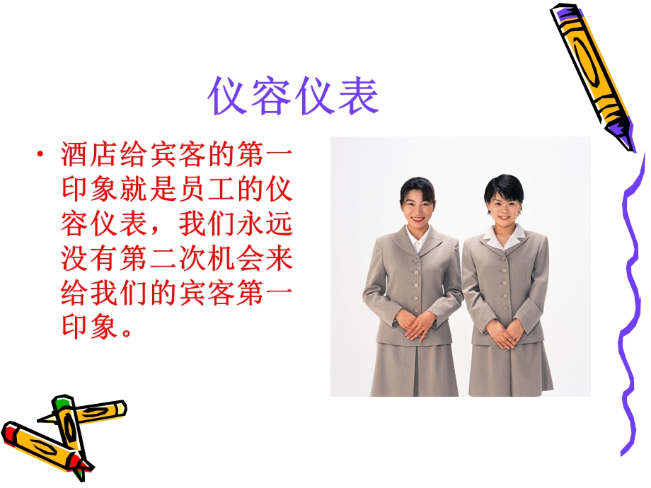 员工仪容仪表培训课程.ppt_第3页