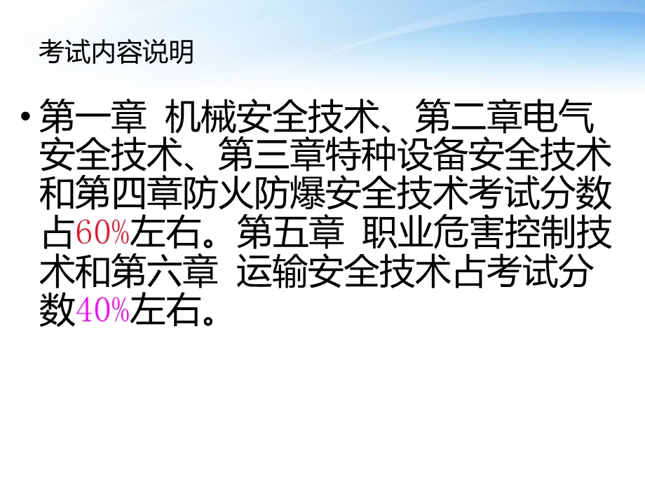 注册安全工程师考试 安全生产技术 重要考点精编.ppt_第3页