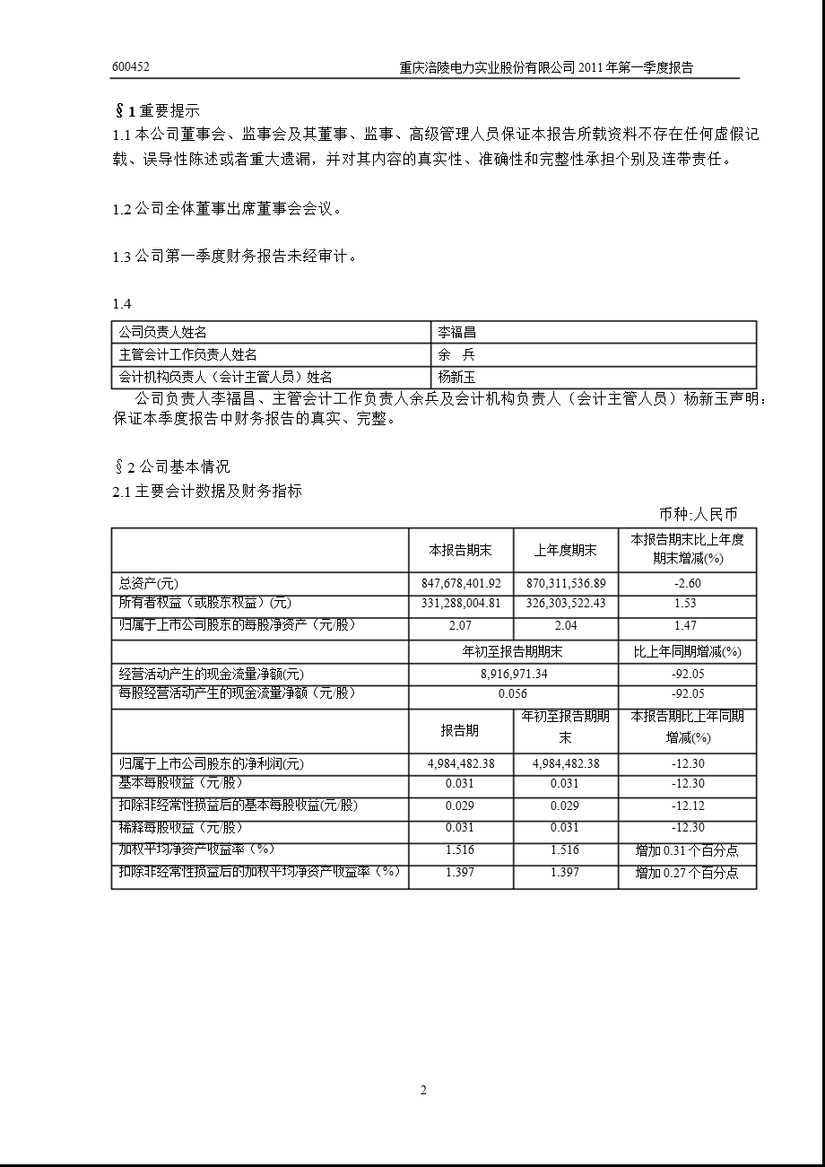 600452涪陵电力第一季度季报.ppt_第3页