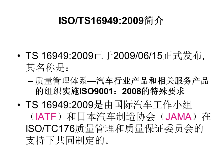 过程方法培训讲座PPT.ppt_第2页