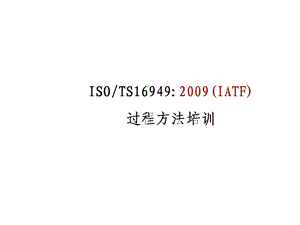 过程方法培训讲座PPT.ppt