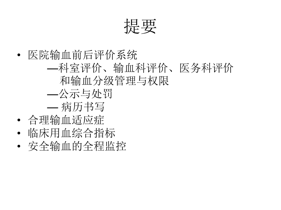 输血知识培训.ppt_第2页