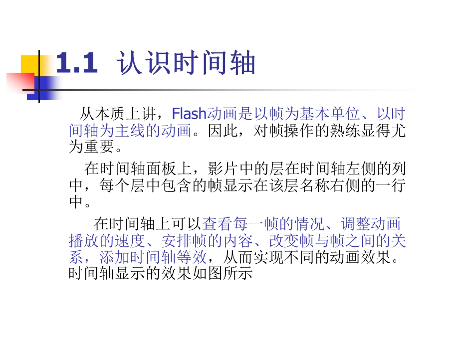 网页设计三剑客Flash8.0动画制作.ppt_第3页