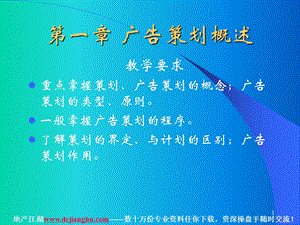 广告策划教程(ppt180).ppt