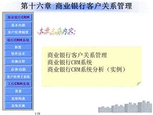 商业银行客户关系管理客户关系管理.ppt