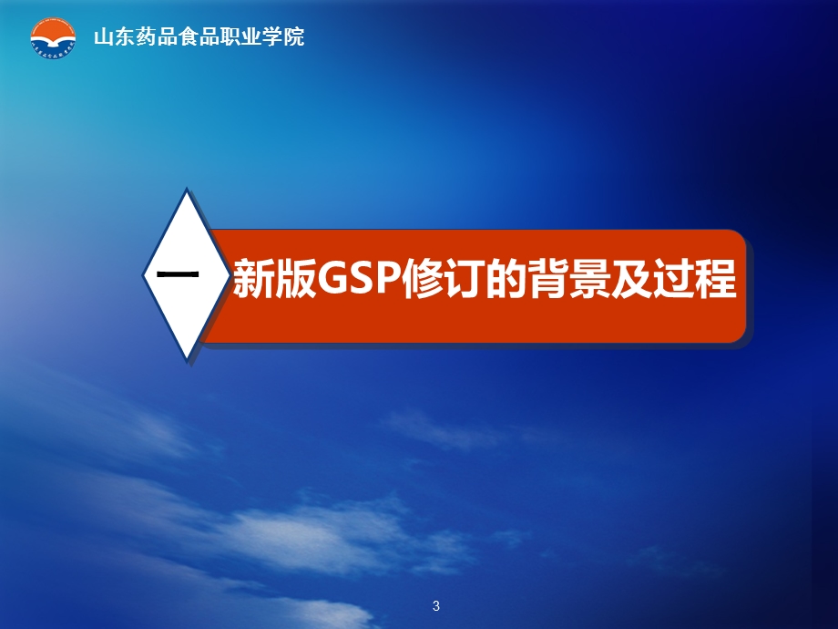 新版GSP解读.ppt_第3页