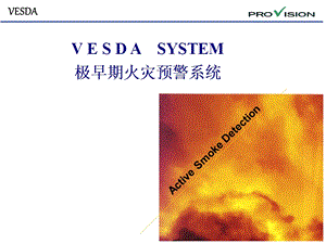 VESDA极早期火灾预警系统.ppt