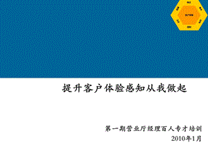 提升客户体验感知从我做起.ppt