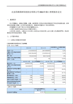 四维图新：第三季度报告全文.ppt