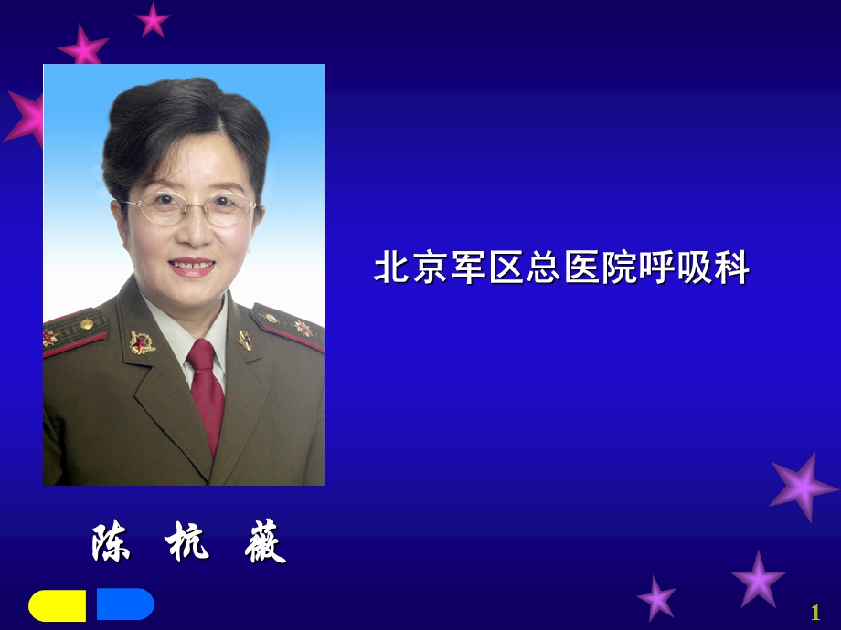 肺栓塞讲课.ppt.ppt_第1页