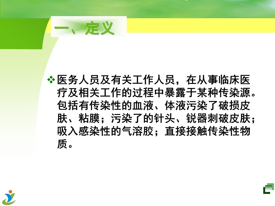 职业暴露丙肝与梅毒的预防用药.ppt_第3页