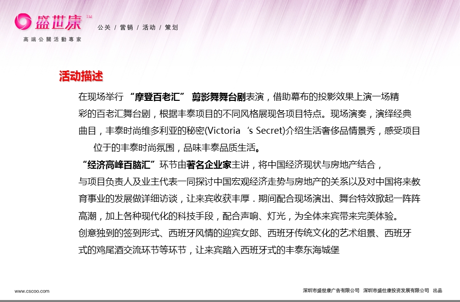 丰泰东海城堡—百脑汇暨东海城堡西班牙风情别墅鉴赏会暨经济高峰论坛活动策划方案.ppt_第2页