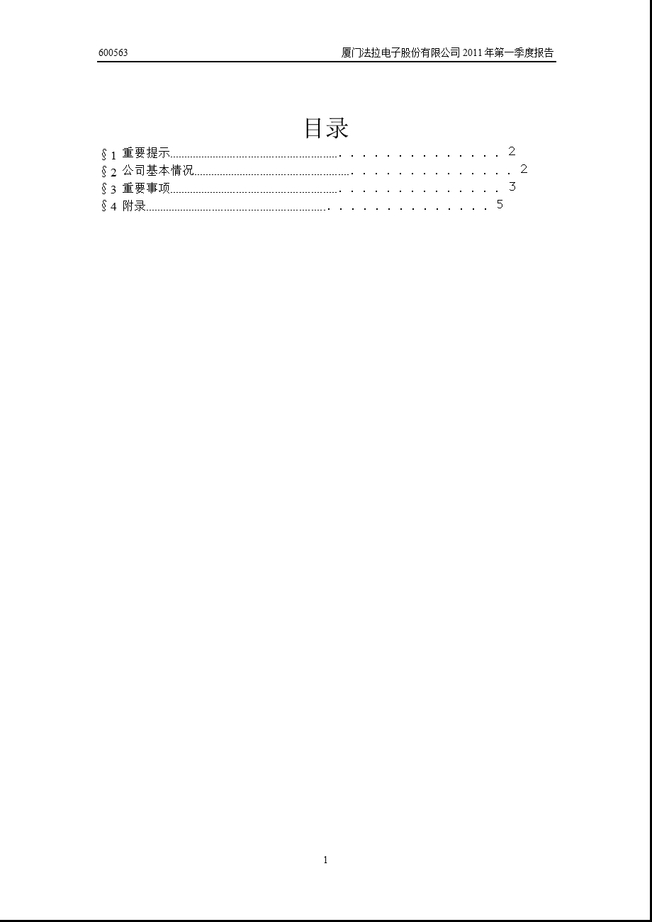 600563法拉电子第一季度季报.ppt_第2页