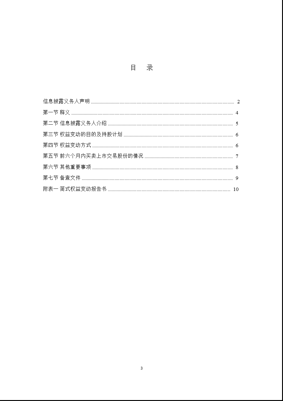 600187国中水务简式权益变动报告书.ppt_第3页